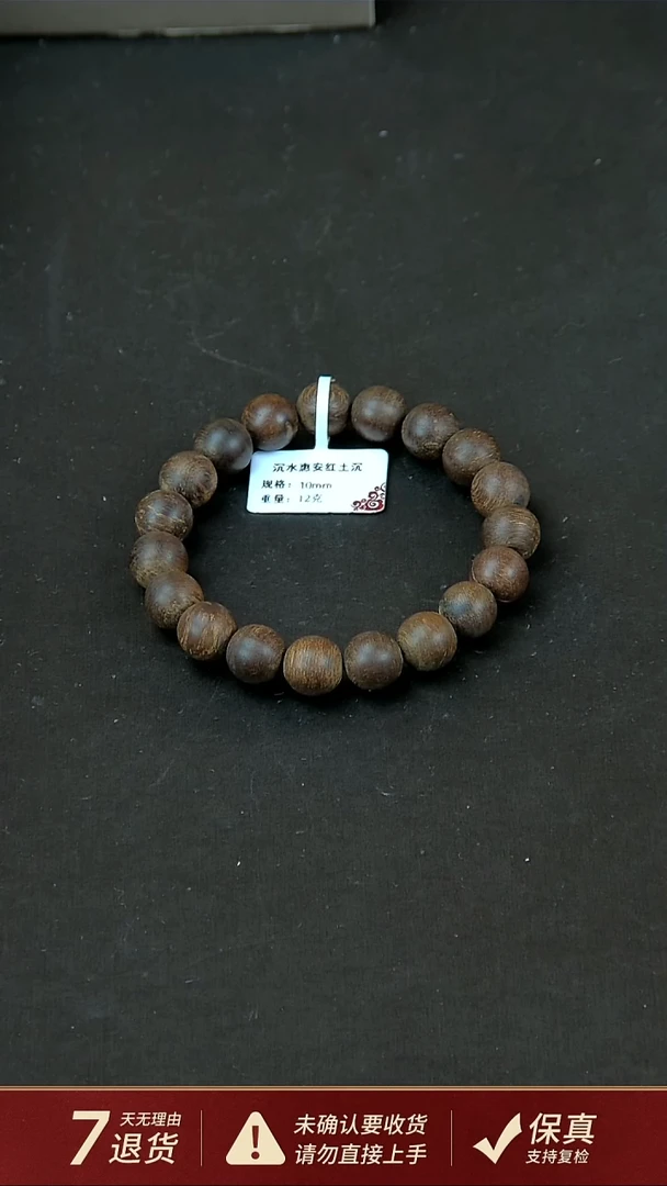 【闪购商品】沉香手串沉水惠安红土沉香12克10mm手串单圈