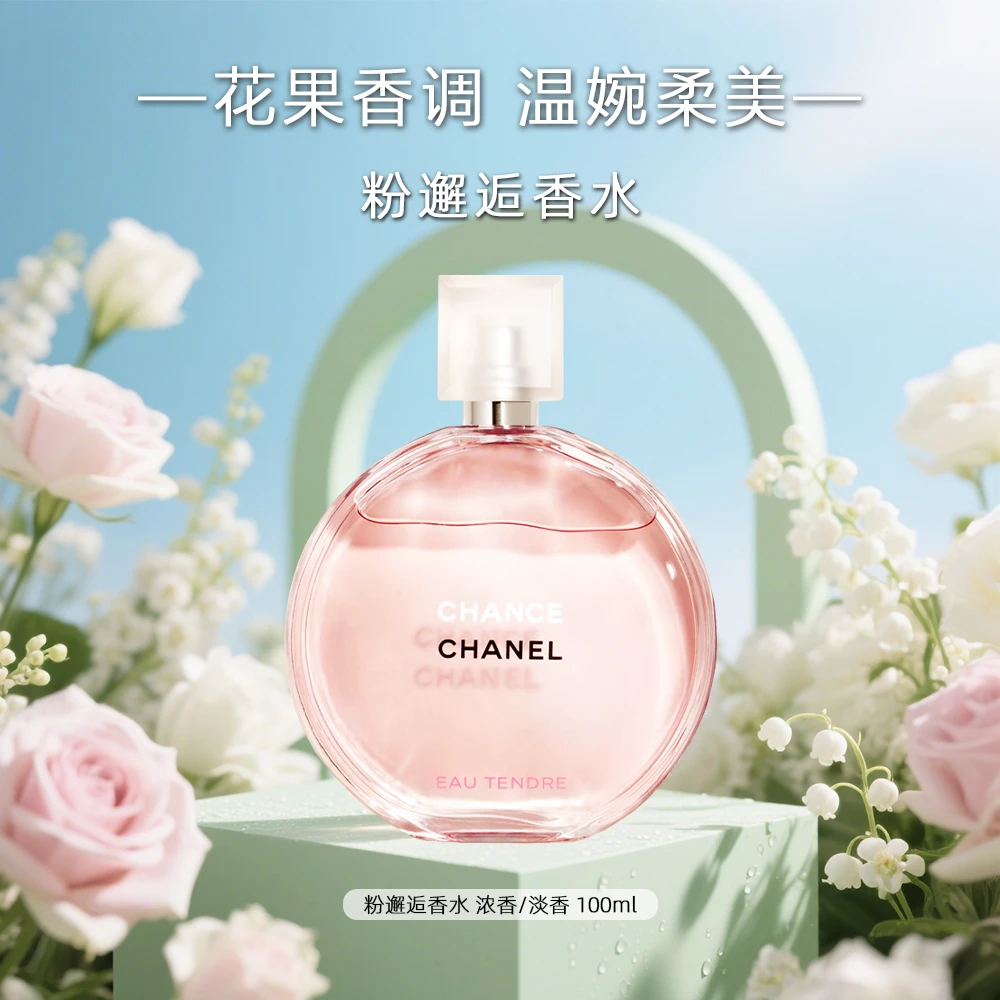 Chanel/香奈儿邂逅系列香水粉色淡香浓香柔情持久留香100ml