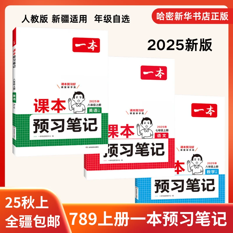 25秋一本英语课本预习笔记七八年级上册人教版同步教材语法笔记