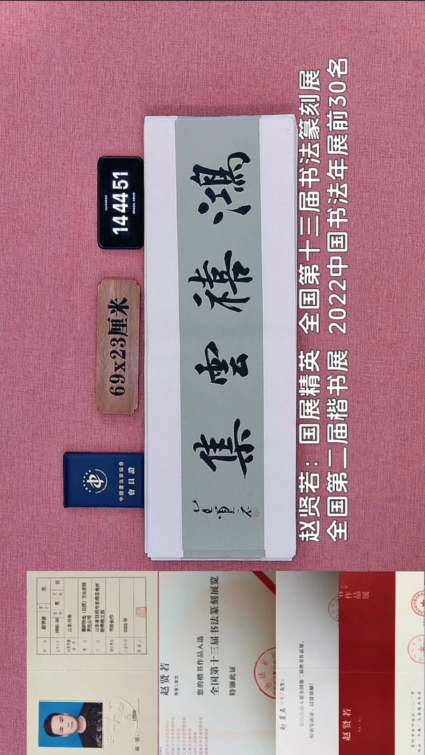 书法58          赵老师书法作品