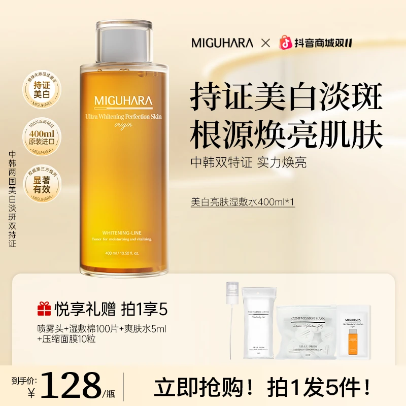 【熬夜去黄】miguhara湿敷水爽肤水美白淡斑喷雾补水保湿护肤品