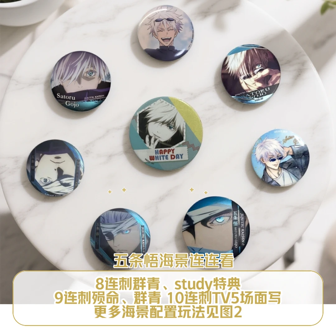 【咒术回战连连看】五条悟大头水枪 咒术回战白色情人节糕特 徽章