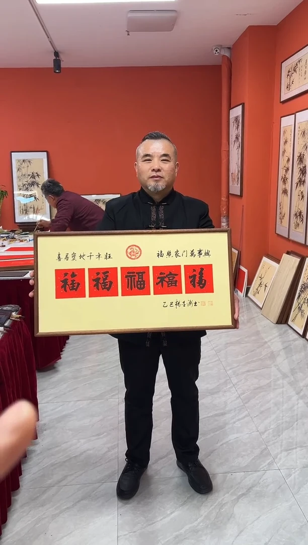 书法杨金澎手写书法/五福/横幅红古宣（乌檀木外框）36*69cm左右