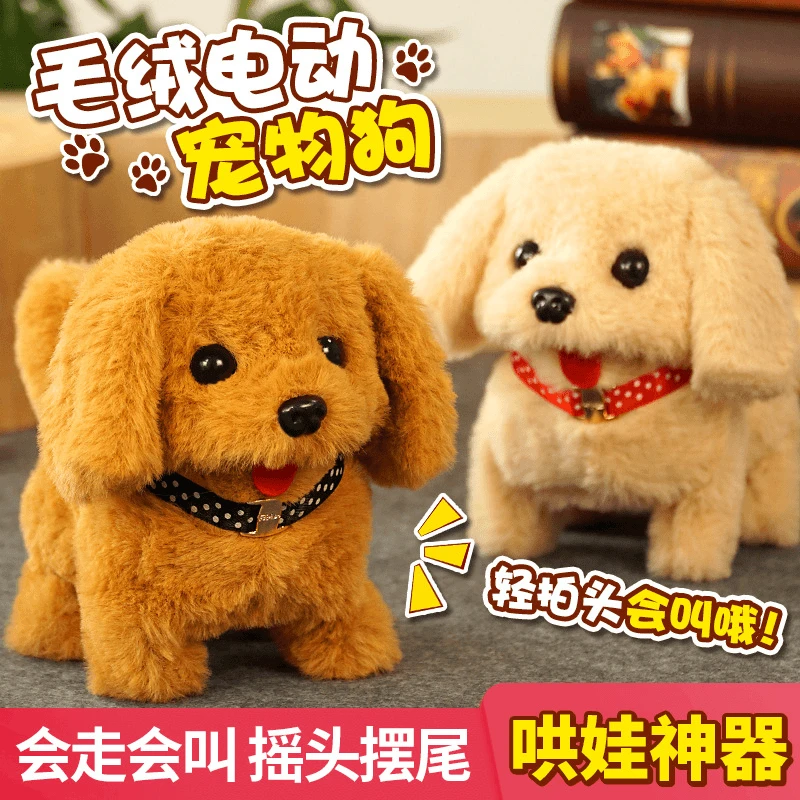 儿童狗狗会叫会走路婴儿电动仿真小狗狗毛绒玩具萌宠男孩女孩礼物