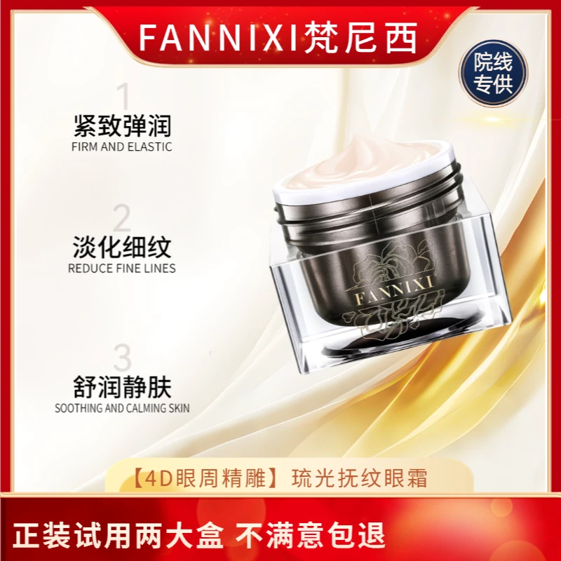 【4D眼周精雕】琉光抚纹眼霜【拍1发3盒】