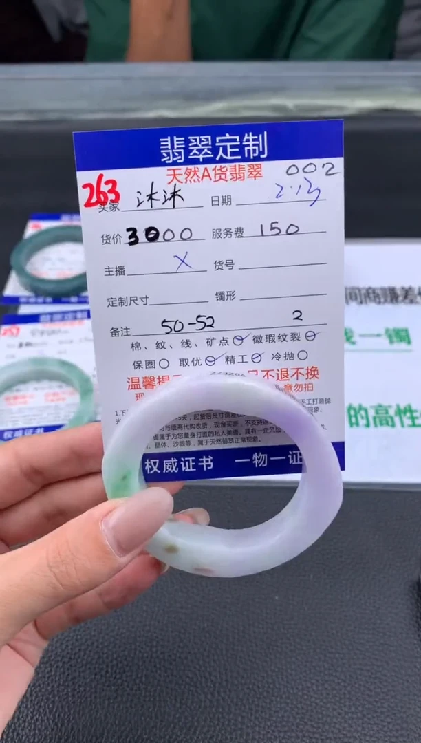 【闪购商品】定制翡翠未镶嵌263#手镯定制链接