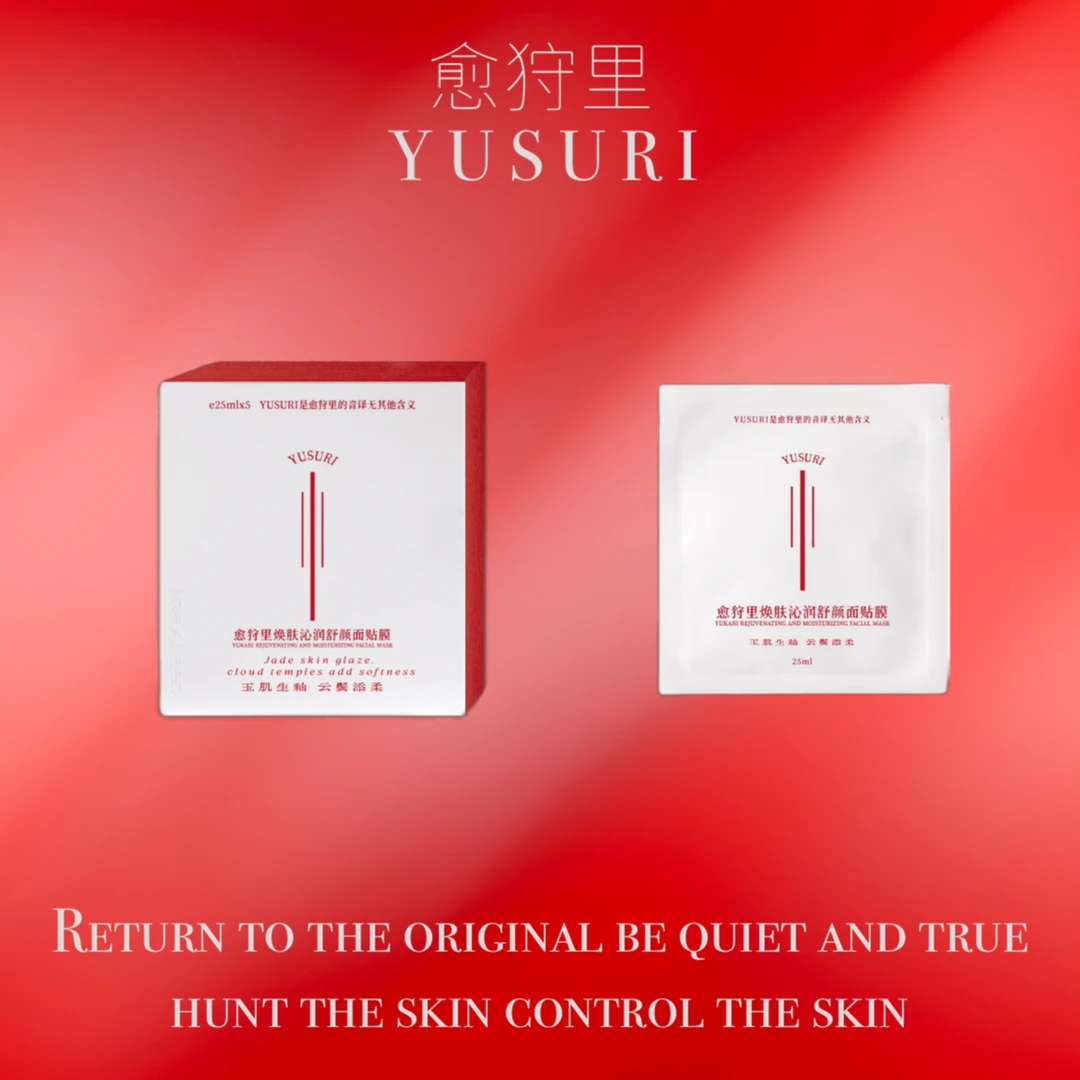 【双十一特惠·破价福利】愈狩里面膜舒缓维稳补水敏感肌男女可用