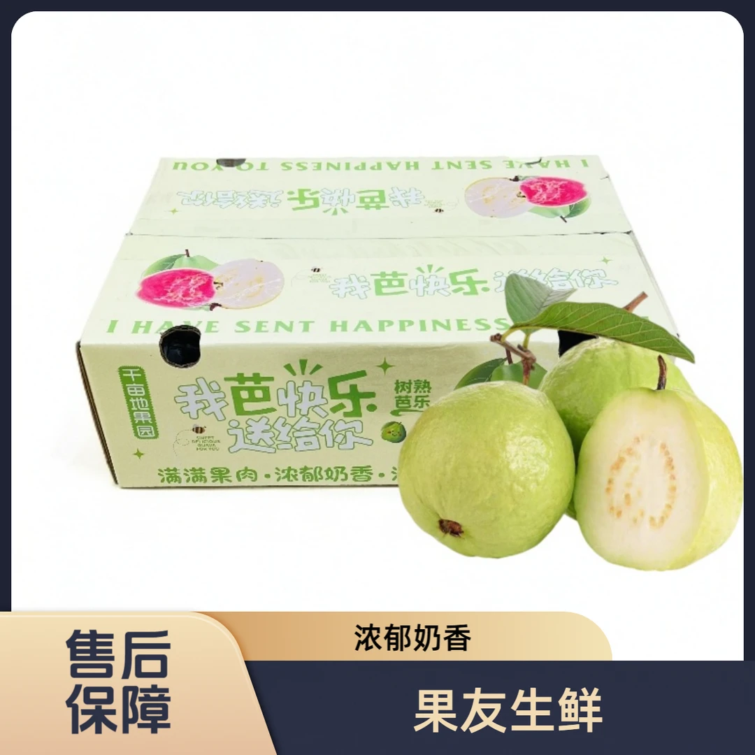 【树熟奶油芭乐】甜糯 整箱带箱3斤左右 太原晋中吕梁拍