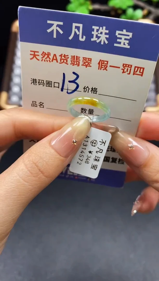 未镶嵌戒指翡翠天然A货翡翠14572