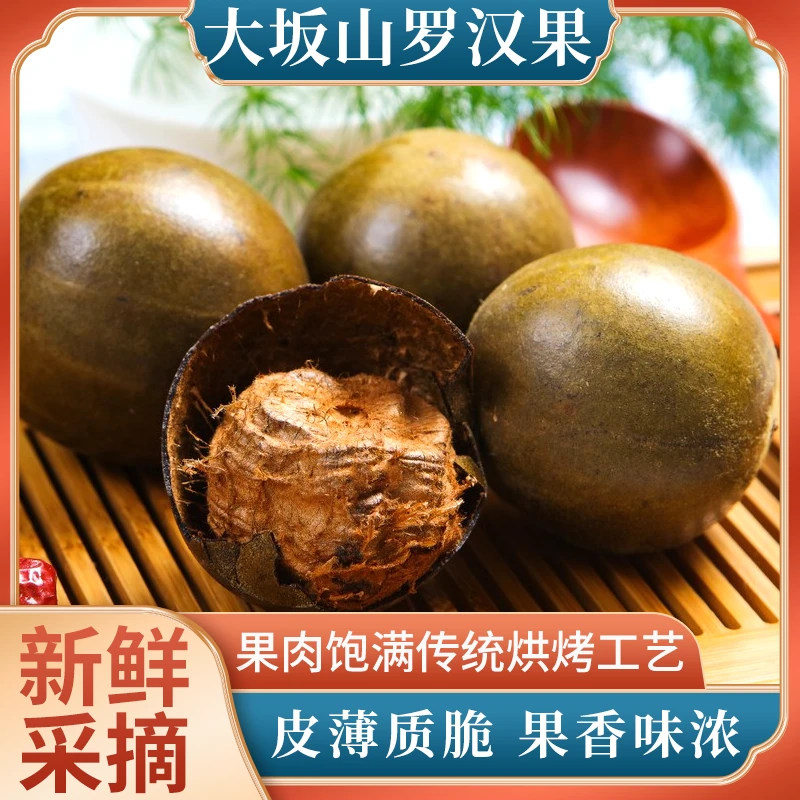 广西桂林特产正宗大坂山罗汉果罗汉果干果鸡蛋仔烘烤罗汉果茶花茶