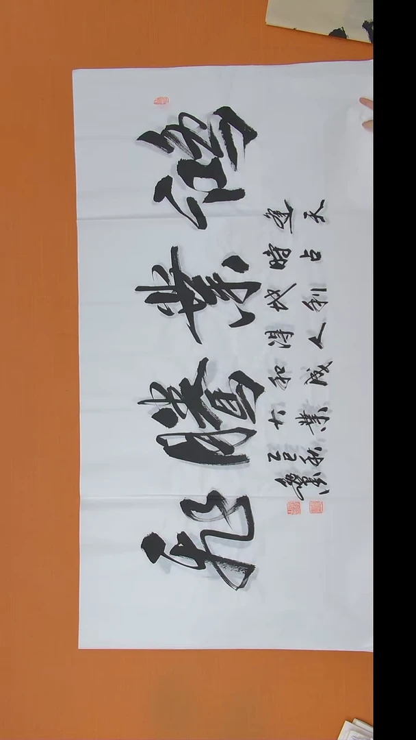 书法王老师书法作品138*69