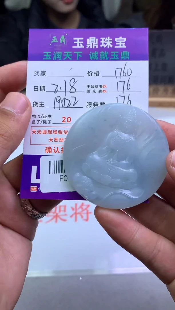 【闪购商品】定制翡翠未镶嵌----F0140204