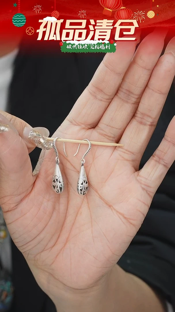 无足银耳饰00140510000