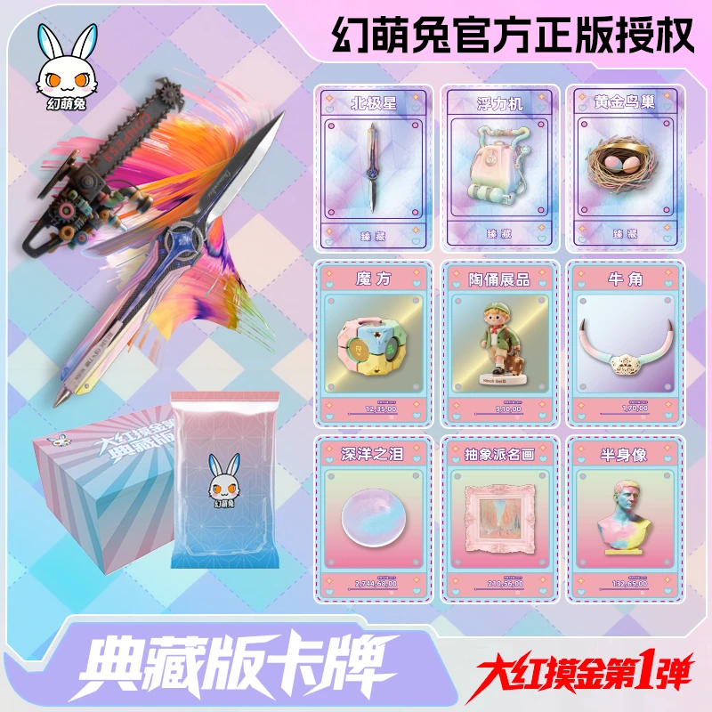 护保镖幻萌兔经典收藏卡摸金卡第一红