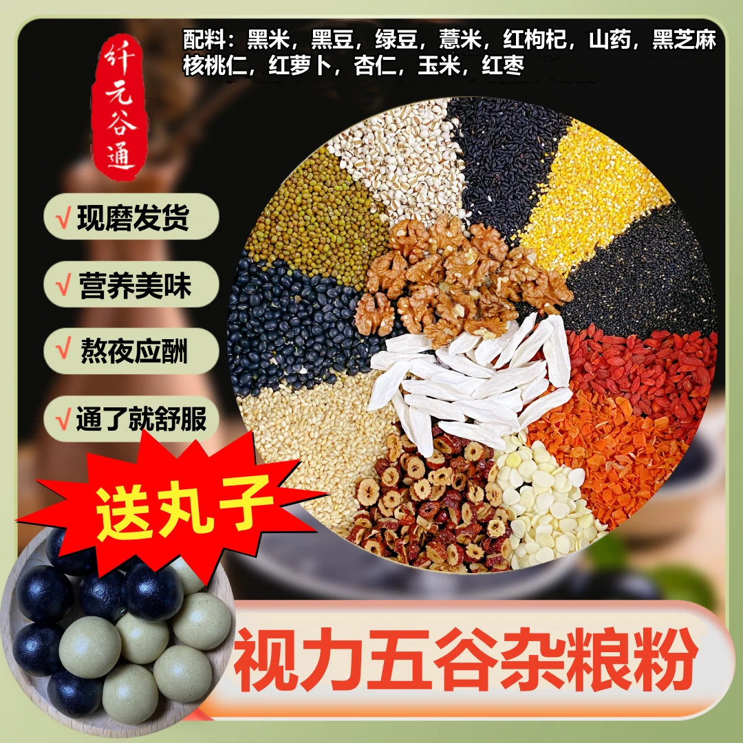 纤元谷通手工现磨视力五谷杂粮原味免煮花青素营养早餐熬夜代餐粉