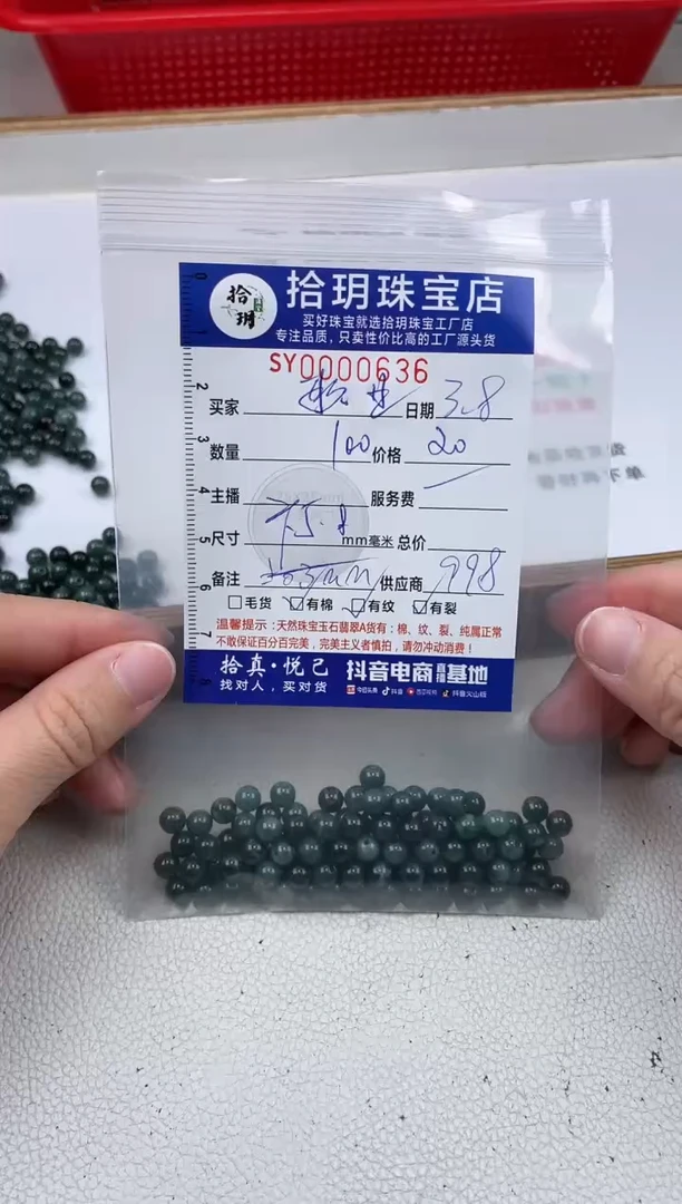 【闪购商品】翡翠散珠散珠卡5.8毫米636