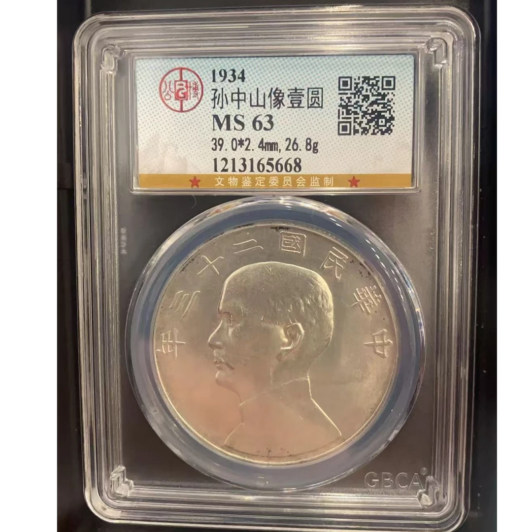公博 MS63 二十三年船洋1213165668