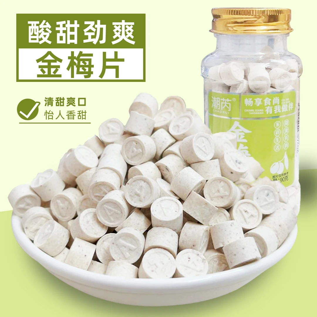 维C陈皮含片糖金梅片酸梅片话梅糖山楂片压片糖果零食罐装小瓶装