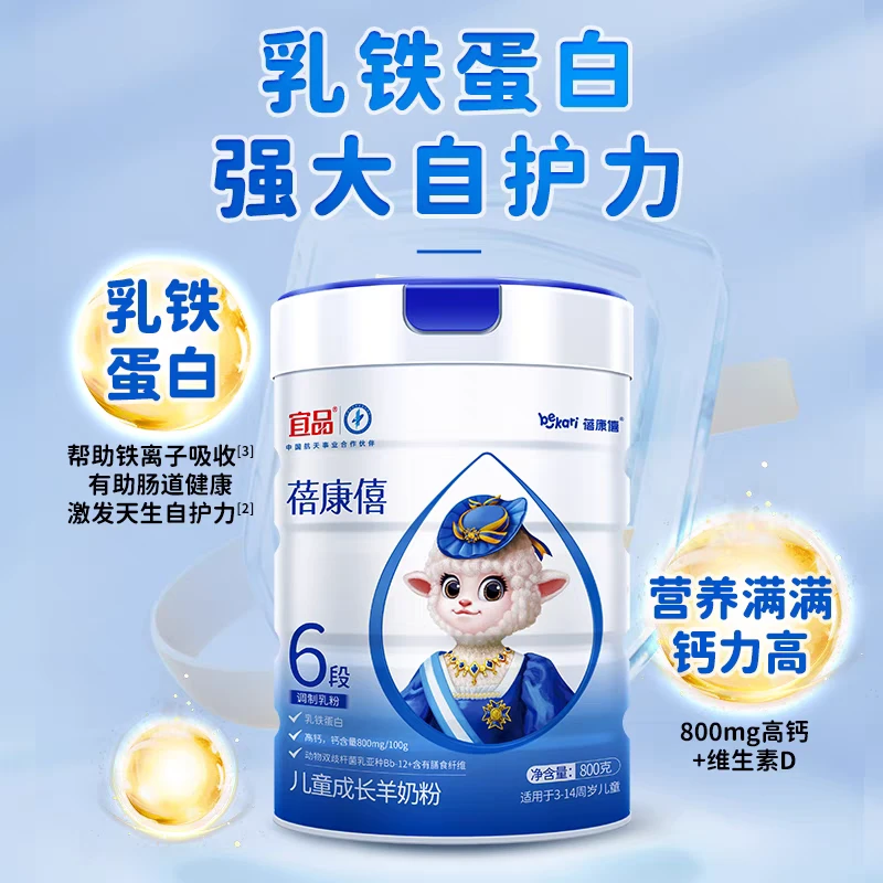 【蓓康僖】儿童成长羊奶粉6段800克到26年1月，湖北地区可溯源