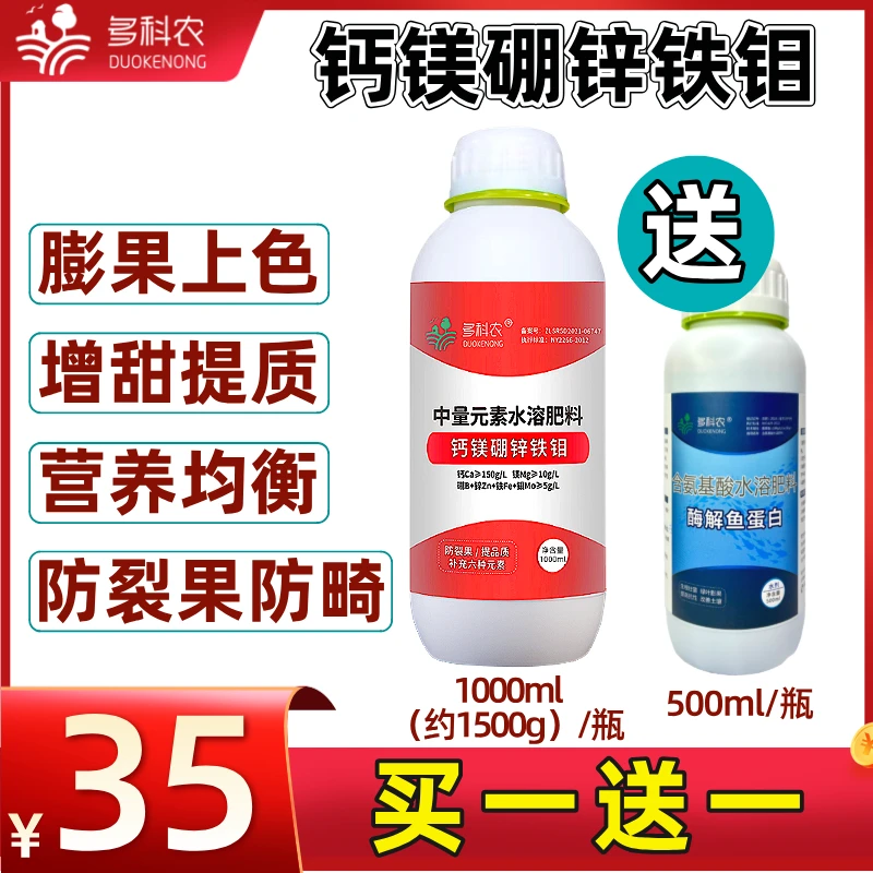 中量元素钙镁硼锌铁钼六元素同补叶面肥膨大产品补充防治生长保花