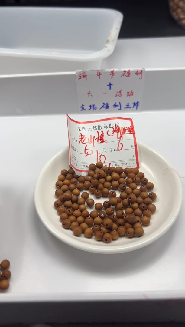檀香木散珠w1469老山檀6mm*50颗三单随三通