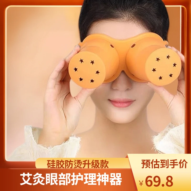 新升级硅胶防烫眼部艾灸盒护理艾目缓解眼疲劳温灸热敷眼睛熏蒸仪
