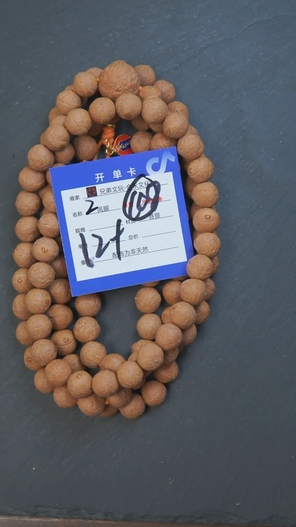 凤眼菩提手串2号链接