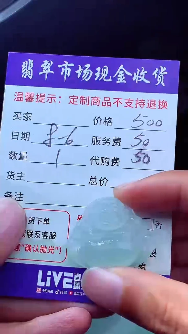 定制翡翠未镶嵌张*勤翡翠毛货定制620911