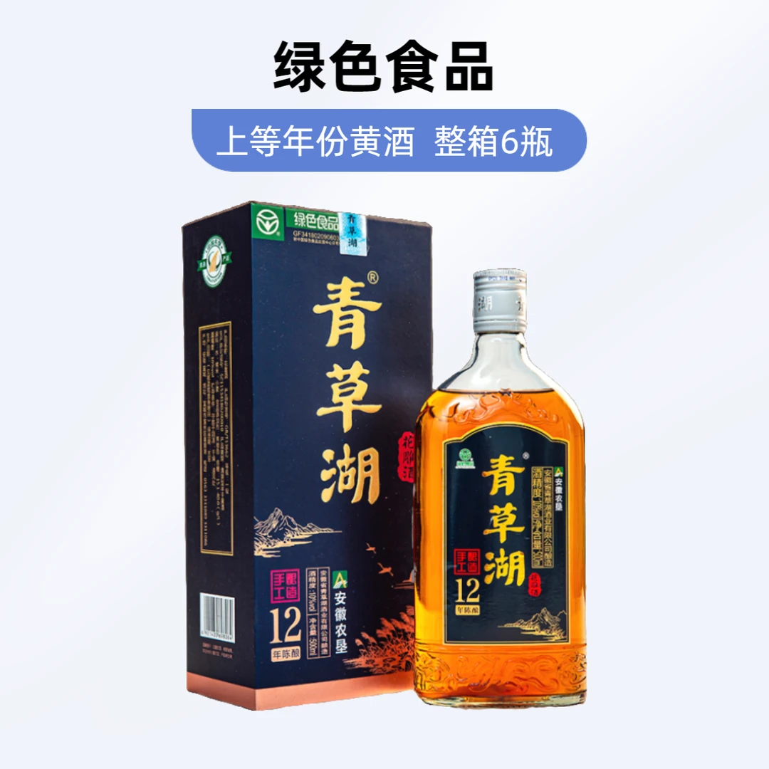青草湖12年陈酿上等黄酒绿色食品花雕酒礼盒传统手工酿造整箱6瓶