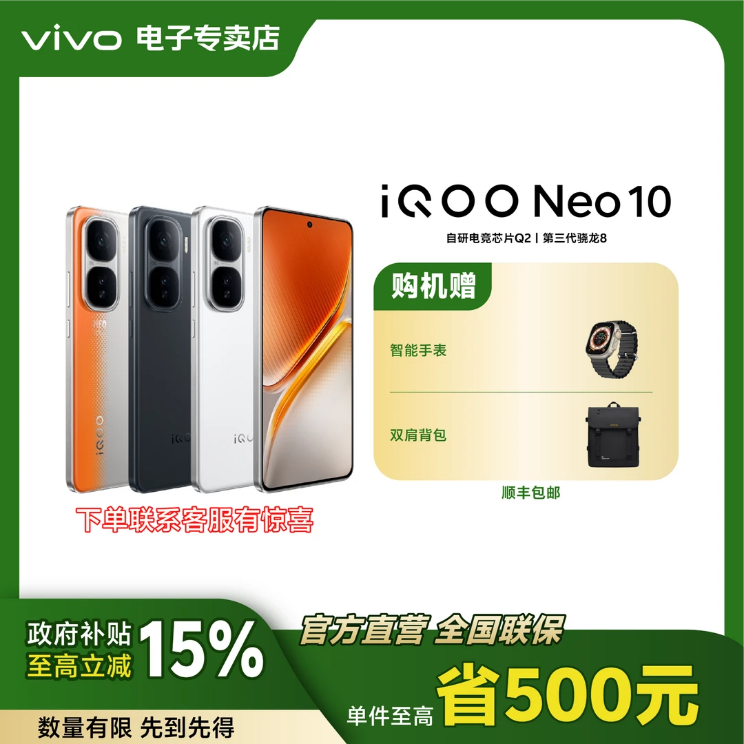 【国补补贴15%】iQOO Neo10 第三代骁龙 8 旗舰芯 超声波3D 指纹