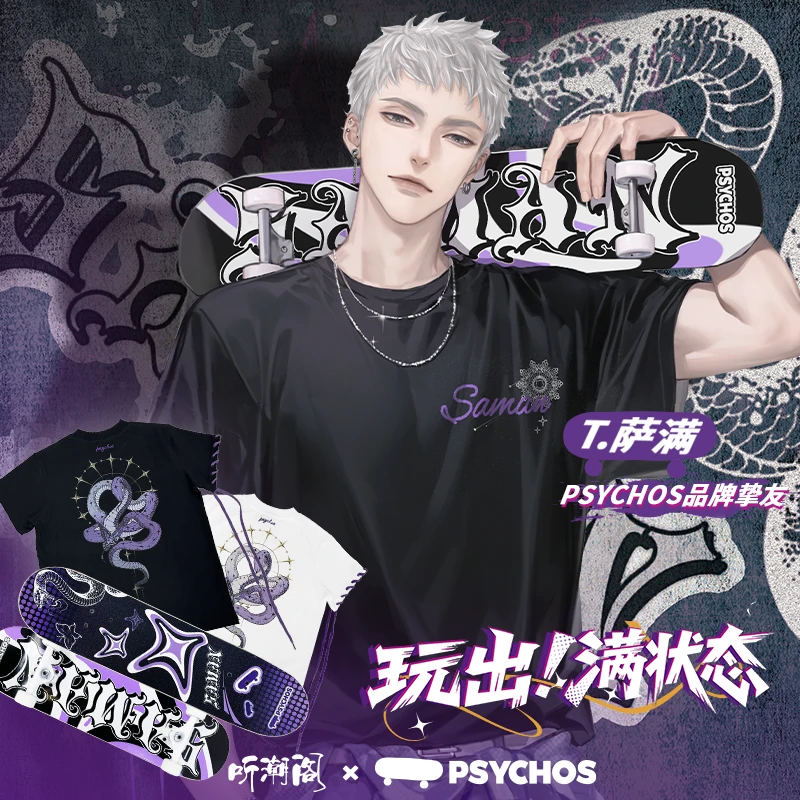 （预售）PSYCHOS✖️听潮阁T.萨满「玩出满状态」联名T恤+联名滑板套装