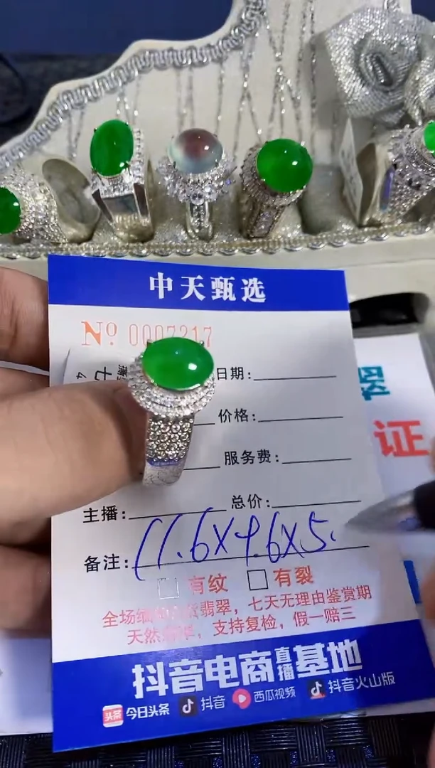 未镶嵌戒指翡翠/7217