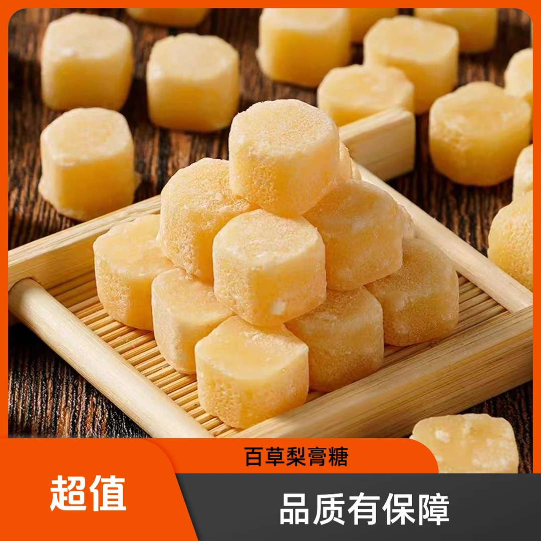 清润清凉凉喉百草梨膏糖薄荷味硬糖休闲食品老少皆宜秋梨糖