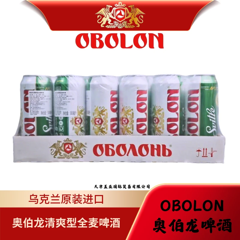【乌克兰原装进口】奥伯龙OBOLON淡爽型全麦啤酒听乌克兰啤酒