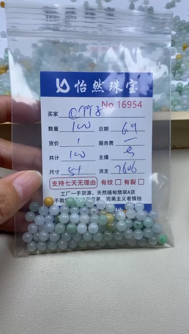 未镶嵌手串翡翠单：16954
