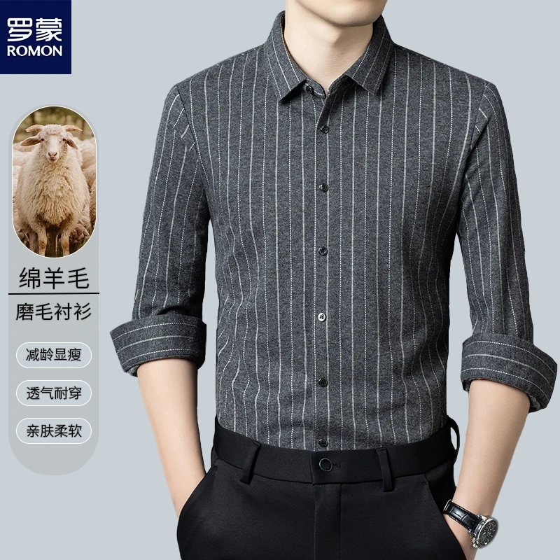 （高档绵羊毛系列）罗蒙男轻奢时尚商务条纹显瘦长袖衬衫保暖可机洗