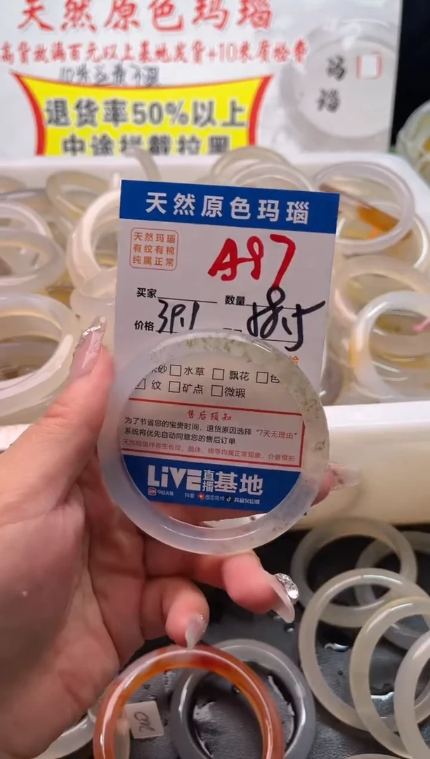 手镯玛瑙/玉髓未镶嵌A97