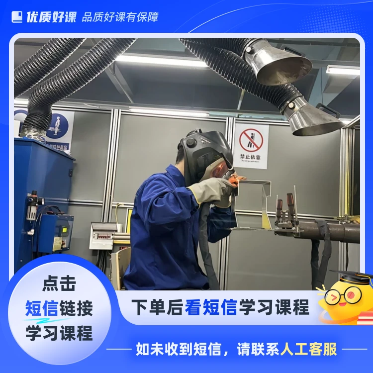 高级焊工职业规划(点击短信链接学习课程)