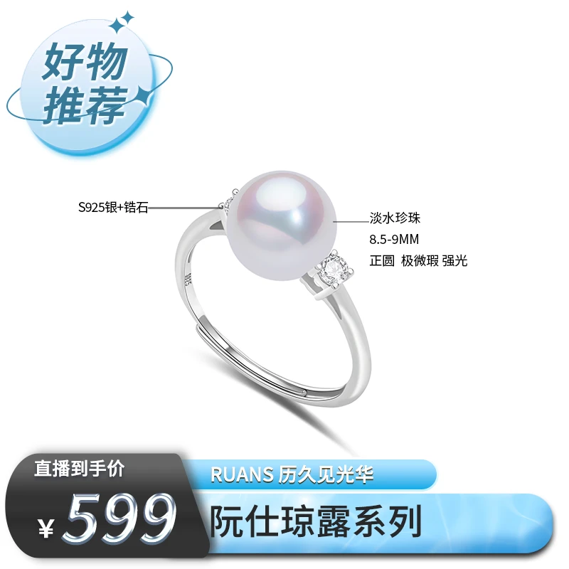 【阮仕专场】阮仕琼露系列S925银淡水珍珠戒指 8.5-9mm