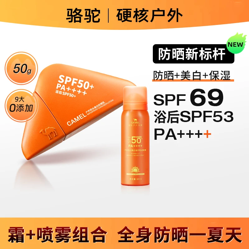 【美白防水】实测SPF69浴后53高倍防晒霜防水防汗防紫外线男女通用