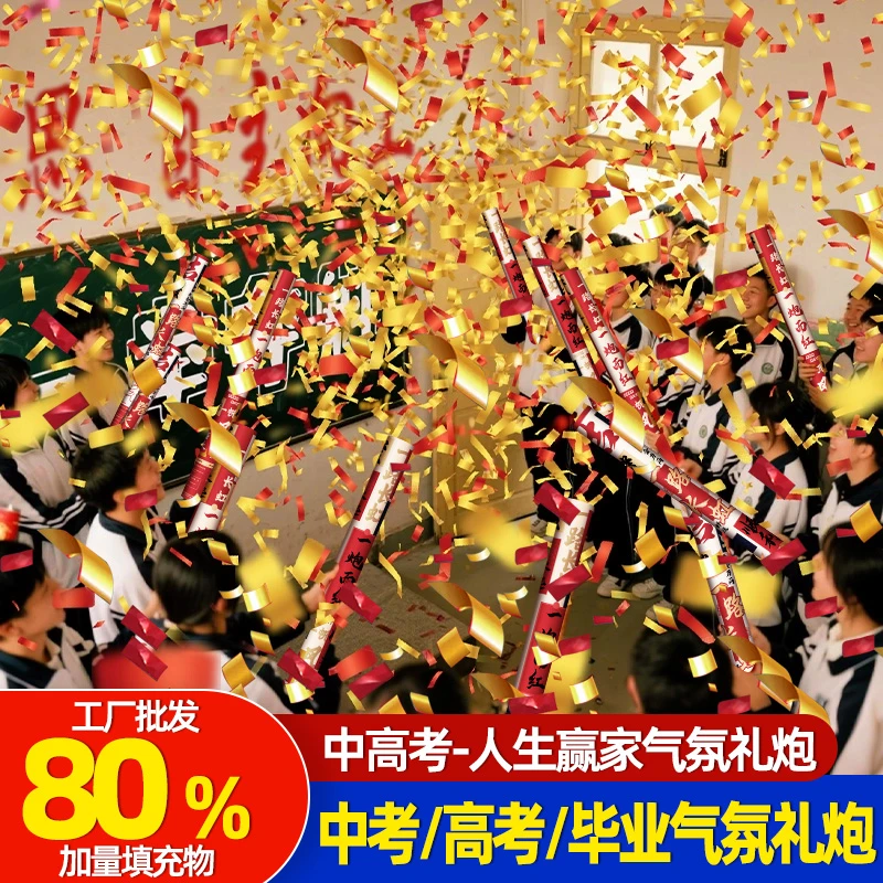 高考中考毕业季专属氛围感礼花筒彩带手持礼花筒气氛氛围道具
