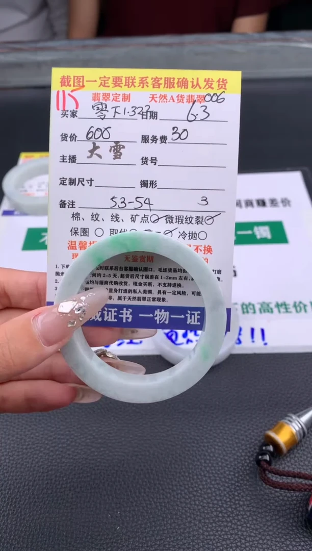 定制翡翠未镶嵌115#手镯定制链接