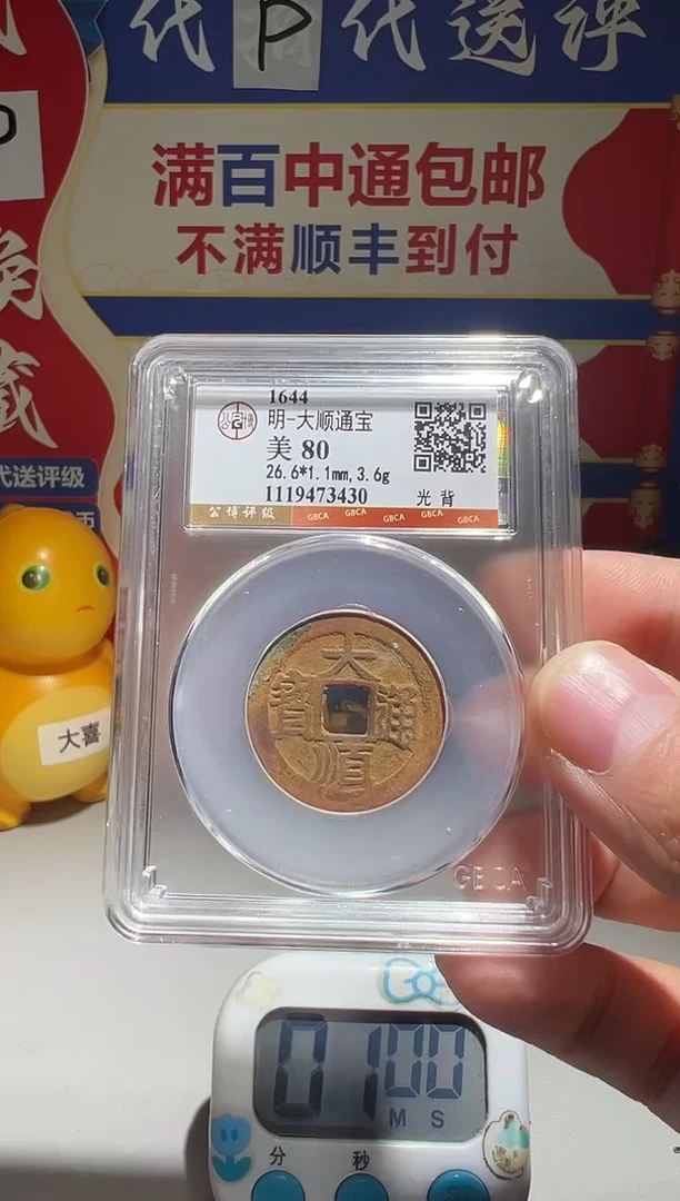 铜?****生大喜包老保真大顺
