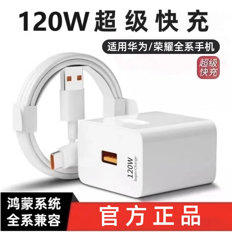 120W超级快充头适用华为充电器mate60/P50/P40手机数据线荣耀nova