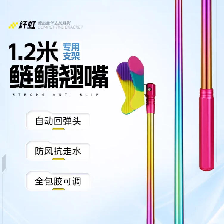 极狐支架彩虹支架龙鳞支架竞技支架