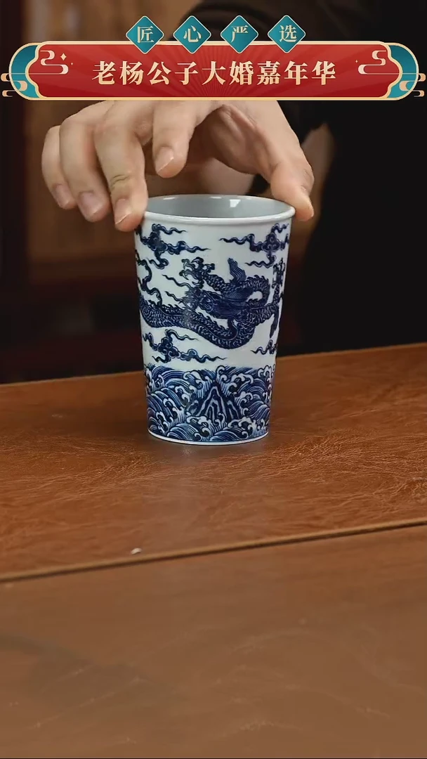 福山寿海龙纹可乐杯