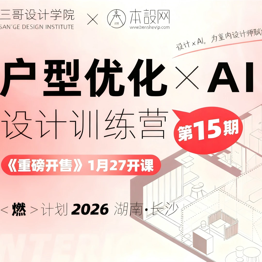【线下实体】户型优化+灯光设计+方案汇报+AI智能设计