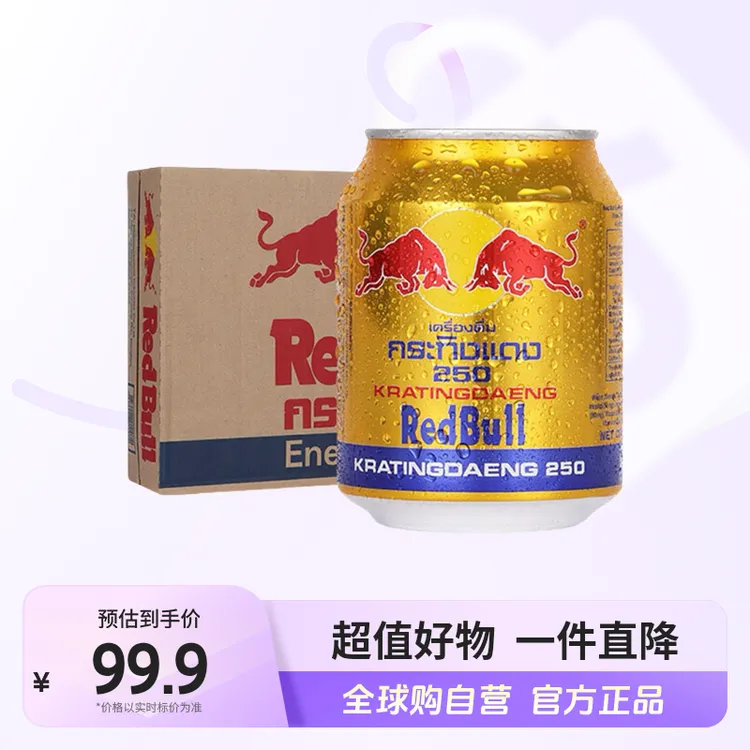 【自营】红牛Redbull泰版维生素牛磺酸能量饮料250ml*24罐/箱