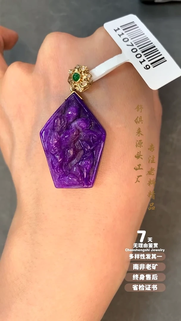 18K金镶嵌苏纪石（舒俱来）吊坠(不含链)1S