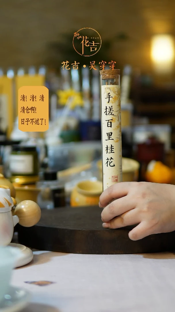线香花吉手作香系列 手搓桂花